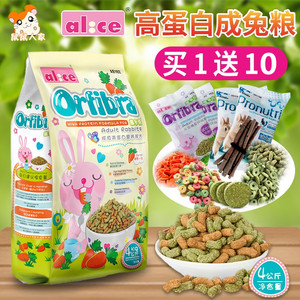 包邮alice高蛋白膨化成兔粮4kg媲美钢琴胡萝卜宠物兔饲料 买1送10