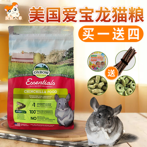 包邮 美国Oxbow爱宝龙猫粮分装3磅25磅龙猫饲料主食粮食1.36kg