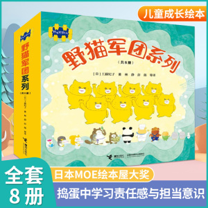 野猫军团套盒装全8册野猫军团开火车烤面包吃冰淇淋工藤纪子著平装绘本2-3-6岁儿童绘本图画睡前故事书籍亲子睡前幼儿园早教
