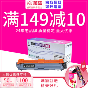 莱盛 适用兄弟TN-285粉盒TN281 261 TN221墨粉盒DCP9020 MFC9140 9340CW 9130CW 9330 HL3170 3150 3140硒鼓