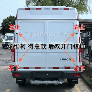 依维柯后门合页