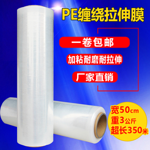 缠绕膜保鲜膜打包膜拉丝包装塑料膜工业pe拉伸膜保护薄膜大卷商用