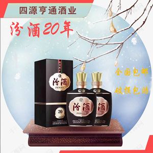 山西杏花村汾酒20年 42度1915巴拿马黑坛 清香型 475ml特价包邮