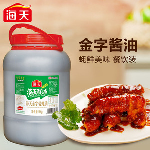 海天金字蚝油6kg蚝油瓶装 烧烤烹饪勾芡耗油火锅蘸料蚝油生菜