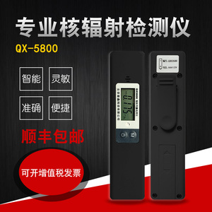 QX5800核辐射检测仪 个人剂量仪射线辐射检测笔放射性检测仪器