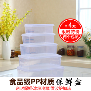 保鲜盒长方形透明塑料密封冷藏盒冰箱果肉食物收纳盒子储物盒包邮