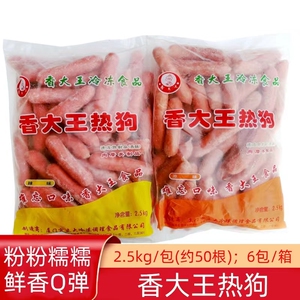 香大王正宗台湾风味烤肠热狗肠家庭装 烧烤 2.5kg每袋冷冻约50根
