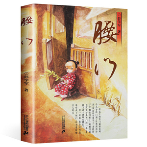 腰门书正版包邮