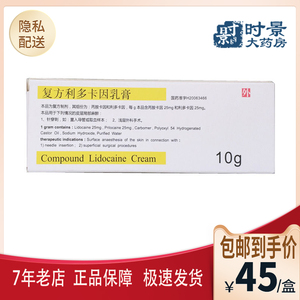 隐私包邮 极速发货】紫光复方利多卡因乳膏10g*1支/盒 局部麻醉皮肤