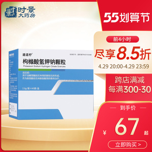 逍适柠 逍適柠 枸橼酸氢钾钠颗粒 2.