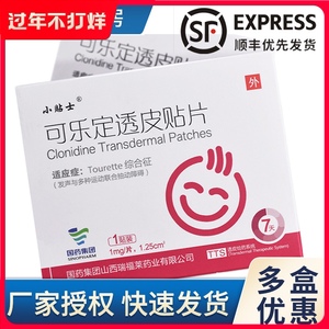顺丰】瑞福莱小贴士 可乐定透皮贴片1.25cm2*1.