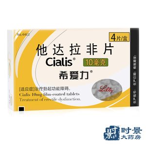 希爱力原装进口他达拉非片 10mg*4片/盒希 艾力正品男性男用助勃药