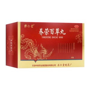2盒包邮】乐仁堂 养荣百草丸5g*12袋行经腹痛妇女血亏月经不调