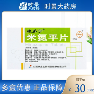 康多宁 米氮平片 15mg*10片/盒 治疗抑郁症