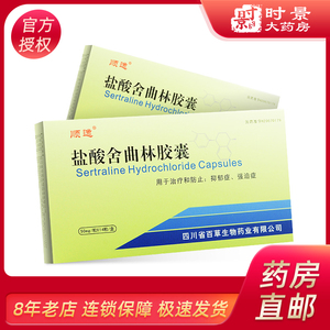 急速发货】顺逸 盐酸舍曲林胶囊50mg*14粒/盒 抑郁症 焦虑症 强迫症