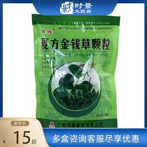 多盒包邮】金钱 复方金钱草颗粒 10g*10袋/包 金钱草颗粒冲剂 红宁