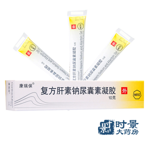 复方肝素钠尿囊素凝胶10g*1支 疤痕正品肝纳素乳膏肝素酸钠软膏康瑞宝
