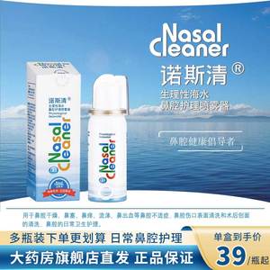 诺斯清生理海水喷雾鼻喷剂洗鼻器家用鼻腔冲洗儿童成人鼻炎喷雾sj