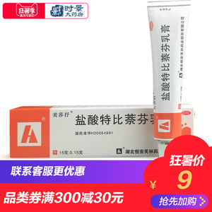手足癣软膏