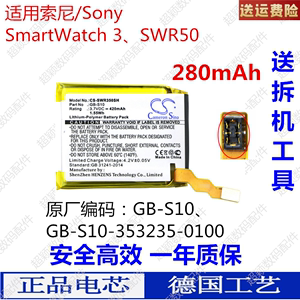 适用索尼 Sony Smart Watch 3 SWR50手表电池GB-S10 353235-0100