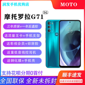 Motorola/摩托罗拉G54 MOTO G71 摩托罗拉G71S 应用6开智能手机53