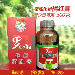 化州橘红糖浆