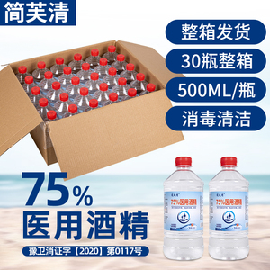 30瓶装500ml75%医用酒精消毒液皮肤伤口消毒杀菌家用医用75度乙醇