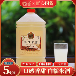 绍兴产黄酒八年陈白糯米酒桶装2500ml半甜型12度女士甜酒酿月子酒