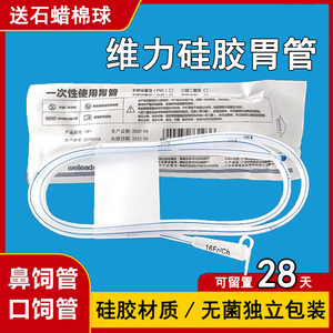广州维力医用无菌硅胶胃管留置28天18号16号14# 鼻饲管老人打流食