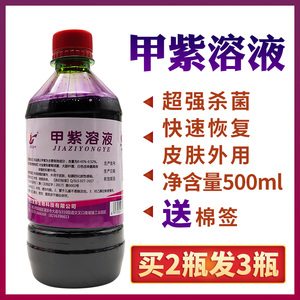 用于皮肤黏膜化脓性感染白念珠菌引起的口腔炎 烫伤烧伤 紫药水 蓝汞