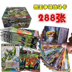包邮 新品 兽王争锋卡片 儿童玩具卡牌 全套 精灵卡片 432张包邮