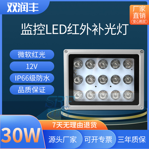LED监控红外线补光灯15灯30W远距离摄像机补光灯12V 24V 220V供电