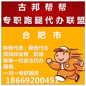 合肥市跑腿