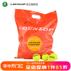 Dunlop登路普/邓禄普网球COACHING训练练习比赛耐磨耐打王子海德