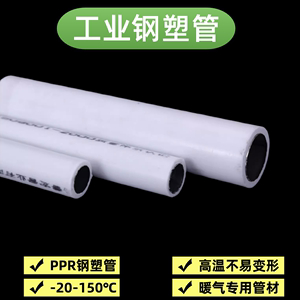 暖气用PPR钢塑管铝塑管1寸32热水管25外径40型不锈钢热熔日丰水管