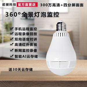 灯泡式摄像头智能