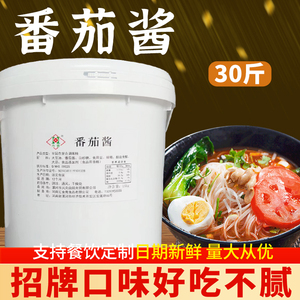 五谷鱼粉番茄酱15kg鱼粉专用番茄汁调料米线火锅番茄风味酱商用