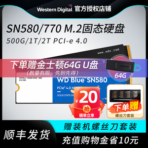 WD西数SN580/770 m2固态硬盘500g/1t/2t pcie4笔记本台式电脑ssd
