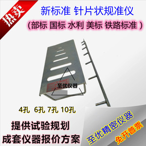 新标准集料针片状规准仪道砟针片状规准仪铁路实验室水利标准46孔