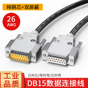 DB15插头二排15针连接器db15并口插头 DB15数据线 母对母对公对公