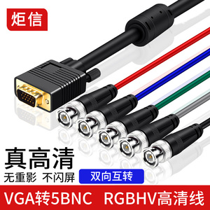 纯铜VGA转RGBHV高清线RGB色差分量转接线BNC 1.5 3米 5米 10 15米