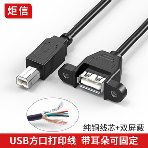 全铜USB带耳朵 可固定USB2.0打印线 打印延长线 方口B公转USB母头