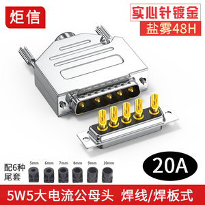工业级20A大电流插头5芯DB5W5电源插头DB5针插头公头母头连接器