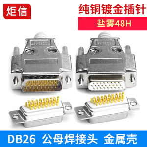 全铜DB26 3排26针焊线式 26针插头 连接器 公头 母头 DB26三排26P