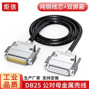 DB25延长线25针并口线串口线打印机线数据线25针连接线公对母纯铜