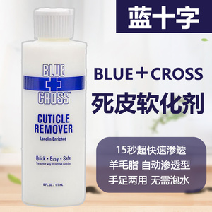 bluecross蓝十字死皮软化剂指甲边缘去死皮软化剂美甲去角质美国