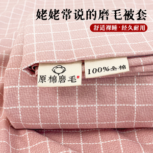 加厚全棉磨毛被套单件秋冬简约纯棉被罩1.5米纯色被单床上三件套3