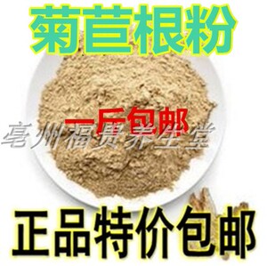 菊苣根粉 蓝菊根粉咖啡草粉兰菊根粉金玉兰根苦菊粉500克20元包邮