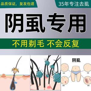 知猪智5号智五号猪4号一同通济堂克虱露友皇六号清虱净浣清沙虱王