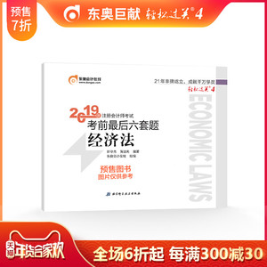 2019年期末经济法试卷_2019年注册会计师经济法试题 2019注会经济法真题